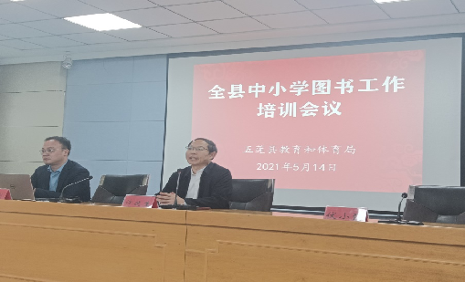 优德88受邀参加日照市五莲县全县中小学图书工作培训会议