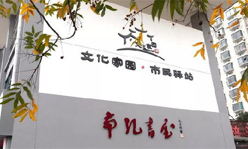 优德88案例 | 龙游县南孔书屋：不打烊的“精神灯塔”，家门口的“诗与远方”