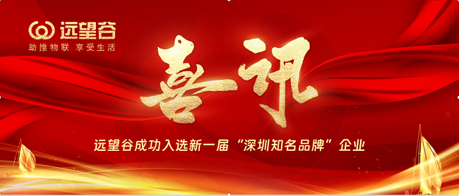喜讯三连 | 优德88荣获三项“2023物联之星”物联网产业年度奖项