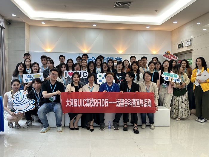 《大湾区UIC高校RFID行——优德88科普宣传活动》通知