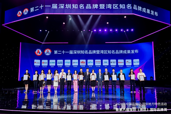 第八届深圳（湾区）国际品牌周，优德88获“深圳知名品牌”和“湾区知名品牌”荣誉表彰！