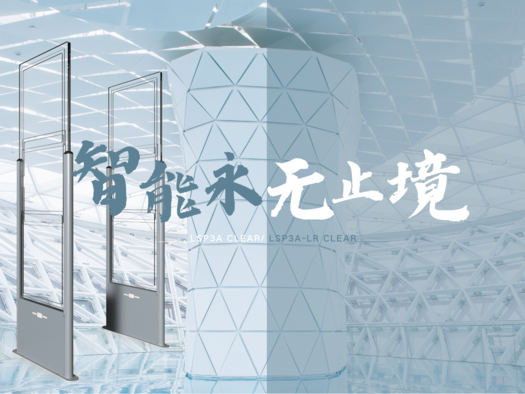 新品发布 | 优德88 LSP3A Clear/ LSP3A-LR Clear高频门禁系统，智能无界，安全无忧
